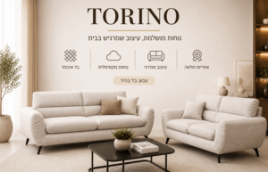 סלון דגם טורינו