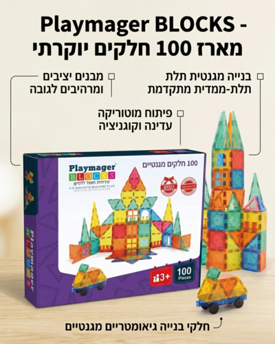 חלקי מגנט להרכבה בתלת מימד 100 חלקים Playmager