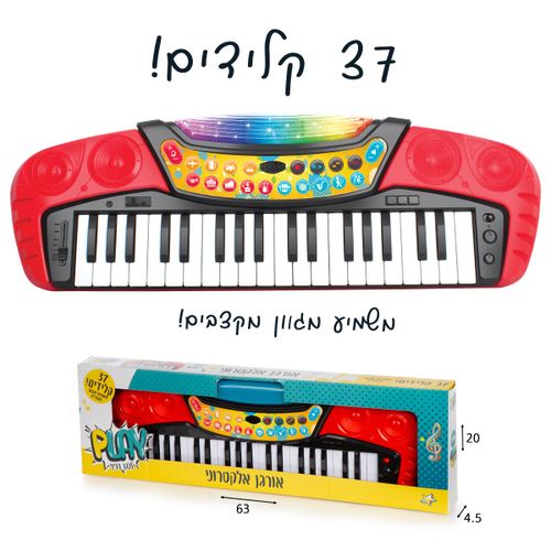 אורגנית לילדים 37 מקשים