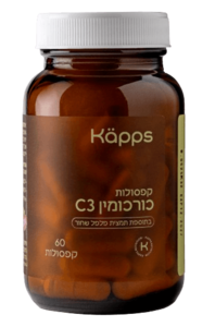 כורכומין C3 + פפרין | מכיל 60 קפסולות | קאפס - KAPPS