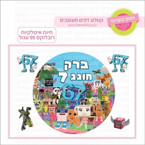 דף סוכר לעוגה עגולה: חיות איטלקיות רובלוקס 05 עגול