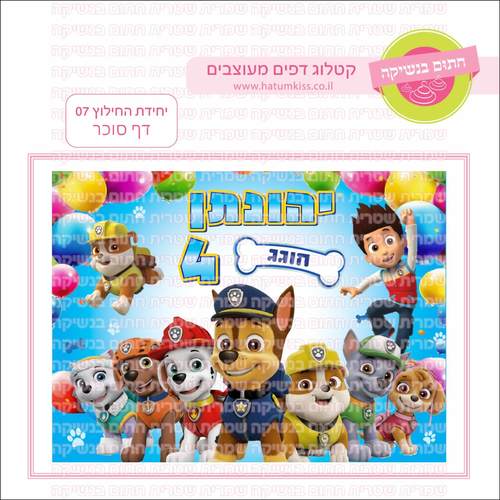 דף סוכר לעוגה מלבנית: יחידת החילוץ 07 ( מפרץ ההרפתקאות )