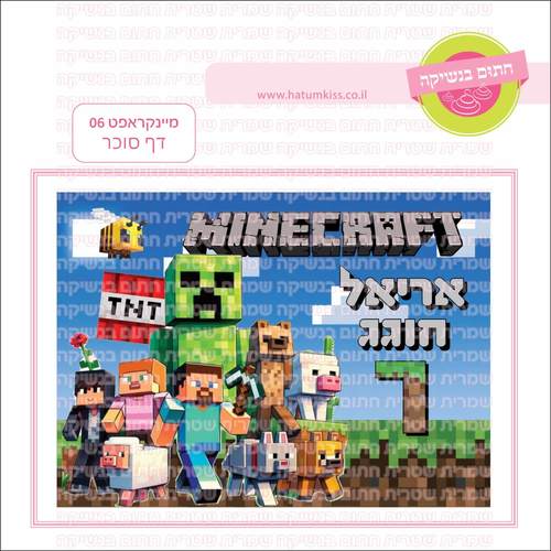 דף סוכר לעוגה מלבנית: מיינקראפט 06