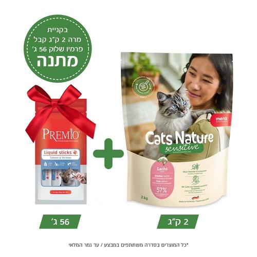 מבצע!!!!  מרה לחתול 2 ק