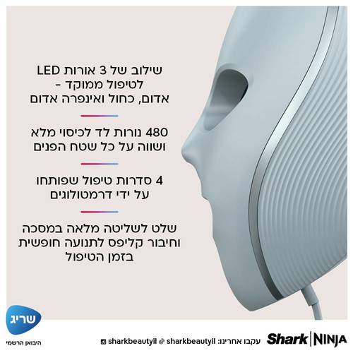 מסכת LED טיפולית לעור הפנים Shark CRYOGLOW FW312EU