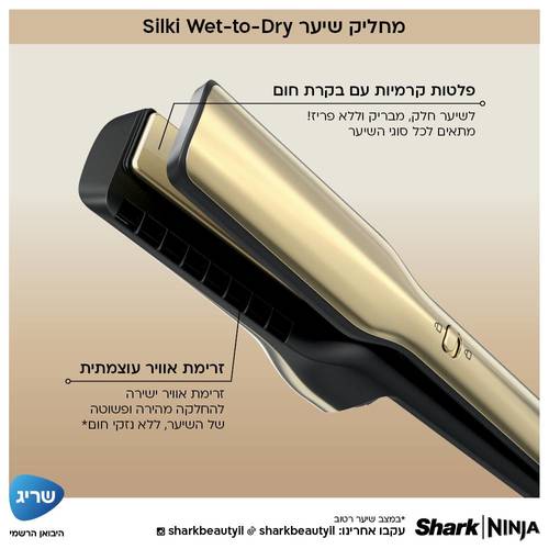 מעצב מייבש ומחליק שיער באוויר חם Shark Glam HD6051SEU