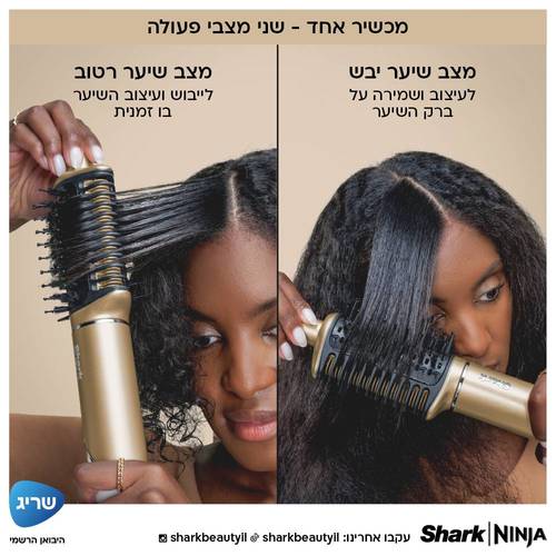 מעצב מייבש ומחליק שיער באוויר חם Shark Glam HD6051SEU