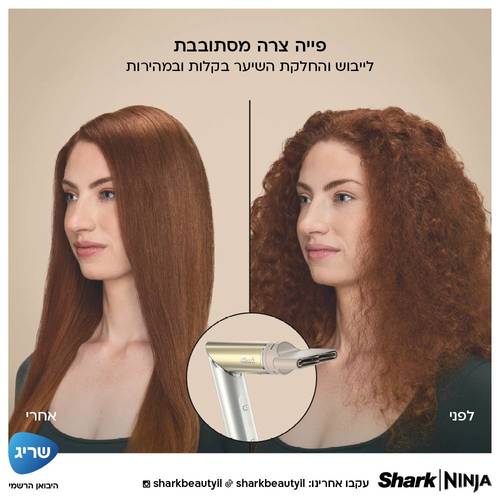 מעצב מייבש ומחליק שיער באוויר חם Shark Glam HD6051SEU