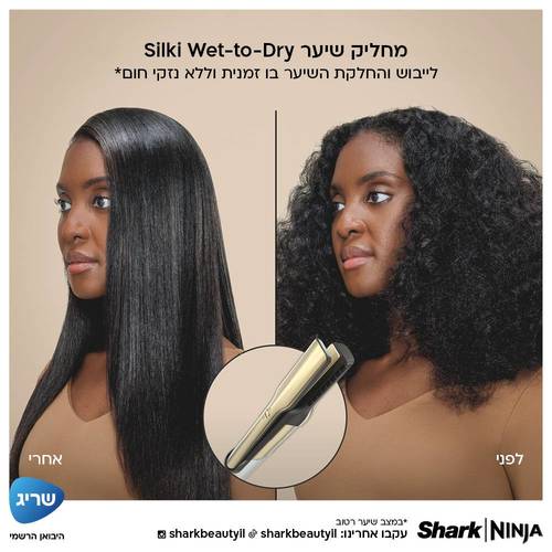 מעצב מייבש ומחליק שיער באוויר חם Shark Glam HD6051SEU