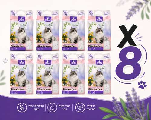 מארז 8 שקיות חול קריסטל גרוס לוונדר - 3.8 ליטר
