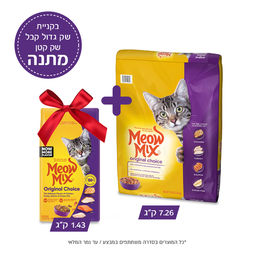  מבצע!!!  מיאו מיקס – מזון פרימיום לחתולים 7.2 ק”ג  +מתנה 1.4 ק