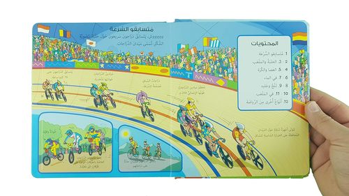 انظر داخل الرياضة