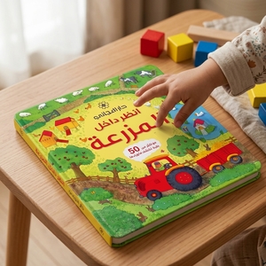 انظر داخل  المزرعة