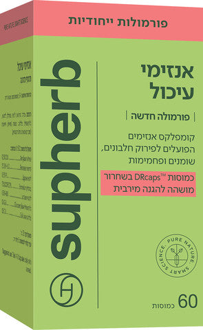 קומפלקס אנזימי עיכול | מכיל 60 כמוסות | מכיל עמילאז, פרוטאז וברומלין | סופהרב | SUPHERB