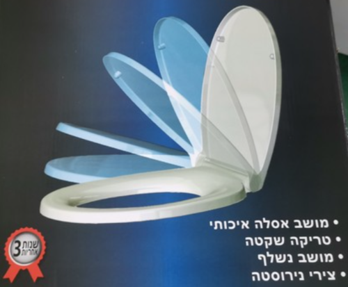 מושב אסלה לבן נשלף צירי נירוסטה טריקה שקטה - גפן