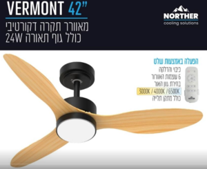 מאוורר תקרה 42" VERMONT +שלט ולד CCT W24 שחור+עץ NORTHER  (ניתן לשלוח עד 2 יחידות במשלוח 1)