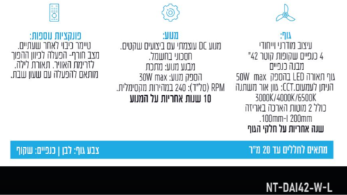 מאוורר תקרה 42
