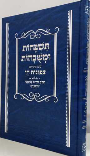תשבחות ומשבחות