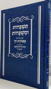 תשבחות ומשבחות