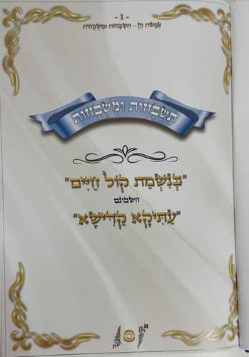 תשבחות ומשבחות