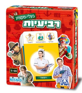 רביעיות - בעלי מקצוע 