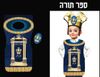 ווסט מודפס ספר תורה כחול זהב