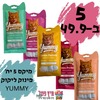 מבצע 5 מארזי חטיפי ליקוק יאמי ב49.9