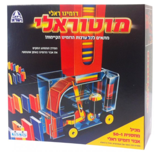 דומינו ראלי מוטוראלי 