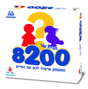 הבית של 8200