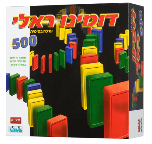 דומינו ראלי ערכה בסיסית 500 חלקים 