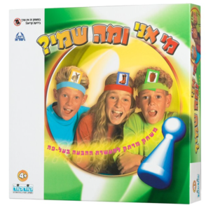 מי אני ומה שמי