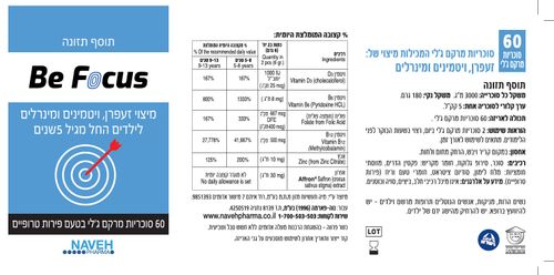 בי פוקוס | BE FOCUS תוסף תזונה לשיפור המיקוד לסובלים מבעיות קשב