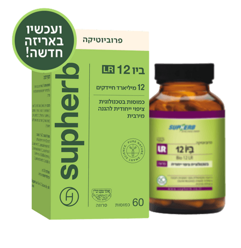 ביו 12 LR סופהרב | מכיל 60 כמוסות | טבע זול