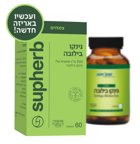 תמצית גינקו בילובה | מכיל 60 כמוסות | בשילוב תמצית הצמח | סופהרב | Supherb