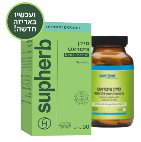 סידן ציטראט | בתוספת ויטמין D3-400 | מכיל 90 טבליות | סופהרב | Supherb