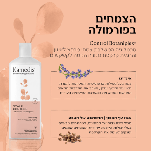 שמפו טיפולי איכותי | למניעת קשקשים בקרקפת | מכיל 200 מ