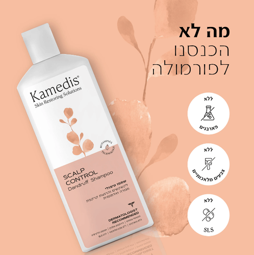 שמפו טיפולי איכותי | למניעת קשקשים בקרקפת | מכיל 200 מ