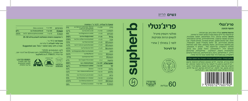פריג'נטלי | מולטי ויטמין | לנשים הרות ומניקות | מכיל 60 טבליות | עשיר בויטמינים | סופהרב | Supherb - מרכיבים