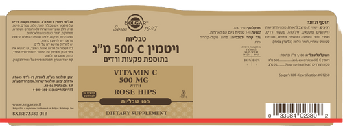 סולגאר | ויטמין C | בתוספת פקעות ורדים | מכיל 500 מ