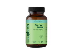 ויטמין D3 | מכיל 90 כמוסות רכות | במינון 1000 יחב"ל |