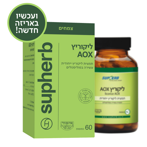 סופהרב ליקוריץ AOX מכיל 60 כמוסות Supherb