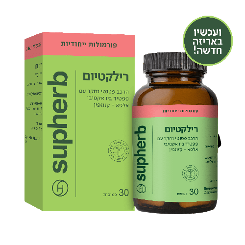 סופהרב | רילקטיום | מכיל 30כמוסות | כשר חלבי | פורמולה ייחודית | מסייעת להפחתת לחצים ומתחים נפשיים | משרה תחושת שינה נינוחה | מרגיע את מערכת העצבים