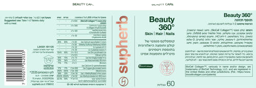 ביוטי 360 | קומפלקס פטנטי | קולגן וחומצה היאלורונית | בתוספת ויטמינים מינרלים וחומצות אמינו | מכיל 60 טבליות | מבית סופהרב