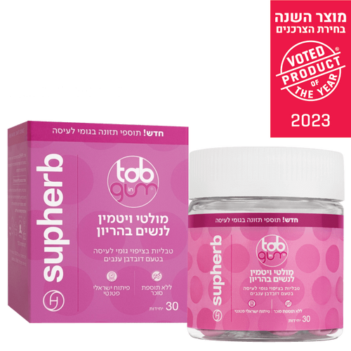 מולטי ויטמין לנשים בהריון | תוסף תזונה | גומי לעיסה | בטעם דובדבן ענבים | מכיל 30 יחידות | מבית סופהרב