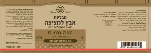 אבץ למציצה | 23 מ