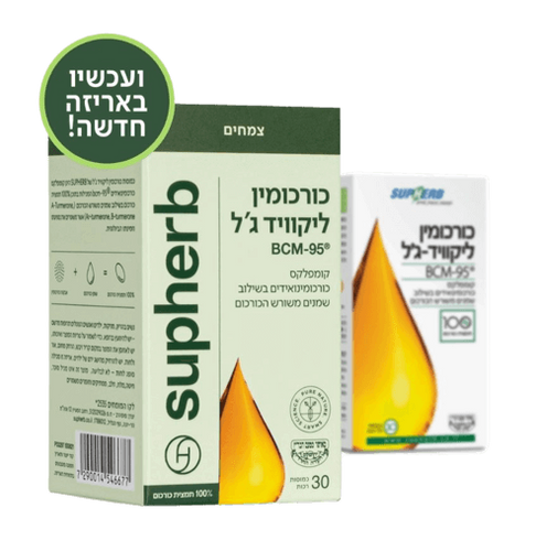 כורכומין ליקוויד ג'ל סופהרב | מכיל 30 כמוסות | טבע זול