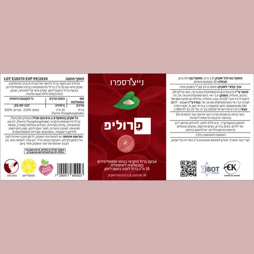 פרוליפ אבקת ברזל | 35 מ