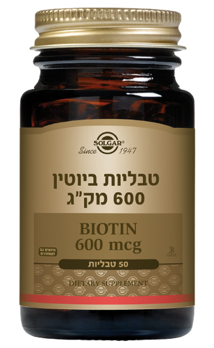 ביוטין | 600 מק