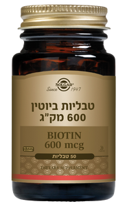 ביוטין | 600 מק"ג | 50 טבליות | 