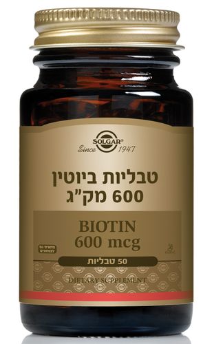 ביוטין | 600 מק
